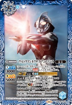 画像1: ウルトラマンネクサス アンファンス[BS_CB32-038_M]【CB32収録】