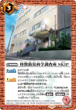 画像1: 怪獣防災科学調査所 SKIP[BS_CB32-048_C]【CB32収録】