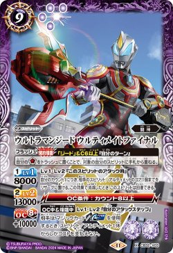 画像1: ウルトラマンジード ウルティメイトファイナル[BS_CB32-X03]【CB32収録】