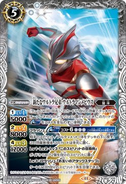 画像1: 新たなウルトラ兄弟 ウルトラマンメビウス[BS_CB32-X05]【CB32収録】