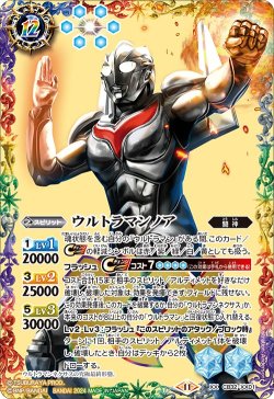 画像1: ウルトラマンノア[BS_CB32-XX01]【CB32収録】