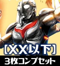 画像1: CB32 コラボブースターウルトラマン イマジネーションパワー  再録3種＆CP＆XXレア含むコンプリートセット(再録/CP/XX/CX/X/M/R/C)[BS_CB32-C01]【CB32収録】