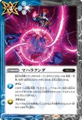 マハラクンダ[BS_CB33-072_C]【CB33収録】