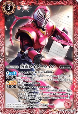 画像1: 仮面ライダーライア[BS_CB10-004C]【CB10収録】