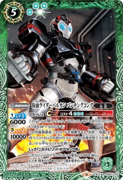 画像1: 仮面ライダーバルカン パンチングコング[BS_CB10-050R]【CB10収録】