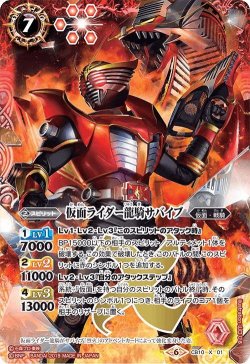 画像1: 仮面ライダー龍騎サバイブ[BS_CB10-X01X]【CB10収録】