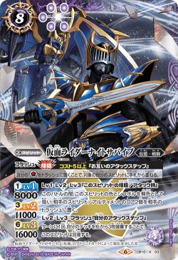 画像1: 仮面ライダーナイトサバイブ[BS_CB10-X03X]【CB10収録】