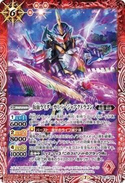 画像1: 仮面ライダーカリバー ジャアクドラゴン[BS_CB17-008R]【CB17収録】