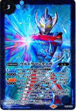 画像1: ウルトラマンタイガ[LM19-U01]【LM19ウルトラヒーロープレミアムカードセット収録】