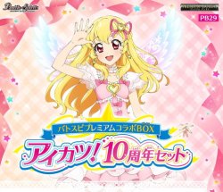 画像1: PB29バトスピプレミアムコラボBOX アイカツ！ 10周年セット［BS_PB29］