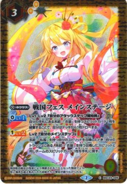 画像1: 戦国フェス メインステージ[BS_BSC23-045_C]【PB35収録】