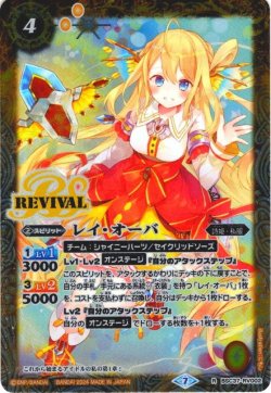 画像1: レイ・オーバ[BS_BSC37-RV002_R]【PB35収録】