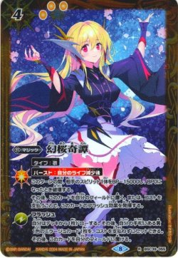 画像1: 幻桜奇譚[BS_BSC39-055_R]【PB35収録】