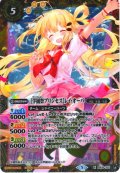 [学園祭プリンセス]レイ・オーバ[BS_PB18-X01]【PB35収録】