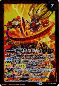 画像1: 無頼漢オニ・ドラゴン/無頼武者オニ・ドラゴン[BS_SD56-001TR]【SD56収録】