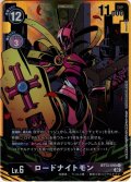 【パラレル】ロードナイトモン[DC_BT13-090R]【BT-13収録】