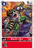 ボルケーモン[DC_BT18-016_C]【BT-18収録】