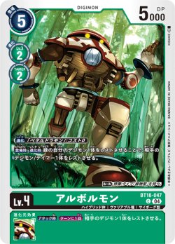 画像1: アルボルモン[DC_BT18-047_C]【BT-18収録】