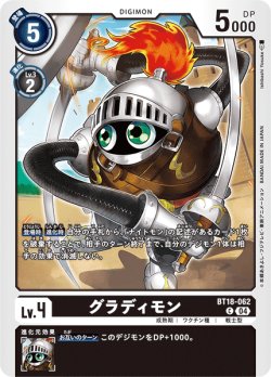 画像1: グラディモン[DC_BT18-062_C]【BT-18収録】