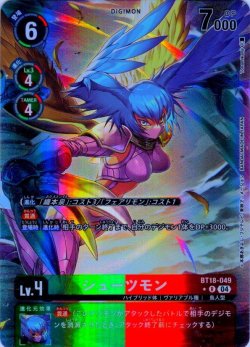 画像1: 【パラレル】シューツモン[DC_BT18-049_R]【BT-18収録】