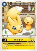 ポコモン[DC_BT19-003_C]【BT-19収録】