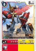 シャウトモンX4[DC_BT19-010_C]【BT-19収録】