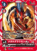 メガログラウモンACE[DC_BT19-011_SR]【BT-19収録】