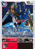 シャウトモンX5[DC_BT19-013_U]【BT-19収録】