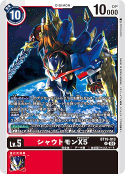 画像1: シャウトモンX5[DC_BT19-013_U]【BT-19収録】