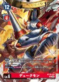 デュークモン[DC_BT19-015_R]【BT-19収録】