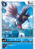 シーチューモン[DC_BT19-021_C]【BT-19収録】