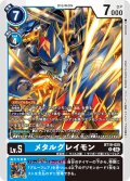 メタルグレイモン[DC_BT19-025_R]【BT-19収録】