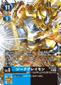 ジークグレイモン[DC_BT19-026_R]【BT-19収録】