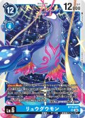 リュウグウモン[DC_BT19-027_SR]【BT-19収録】