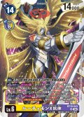 ルーチェモンX抗体[DC_BT19-043_SR]【BT-19収録】