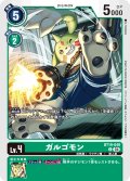 ガルゴモン[DC_BT19-049_C]【BT-19収録】