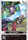 モノドラモン[DC_BT19-056_C]【BT-19収録】