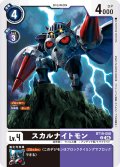 スカルナイトモン[DC_BT19-058_U]【BT-19収録】