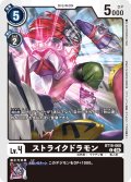 ストライクドラモン[DC_BT19-060_C]【BT-19収録】