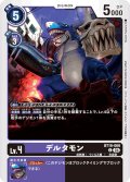 デルタモン[DC_BT19-069_C]【BT-19収録】