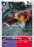 キメラモン[DC_BT19-070_U]【BT-19収録】