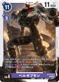 ベルゼブモン[DC_BT19-071_R]【BT-19収録】