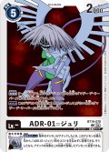 ADR-01=ジュリ[DC_BT19-078_C]【BT-19収録】