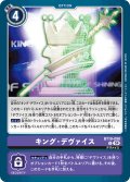 キング・デヴァイス[DC_BT19-098_U]【BT-19収録】