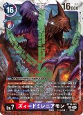 ズィードミレニアモン[DC_BT19-101_SEC]【BT-19収録】