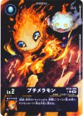 【BOX特典パラレル】プチメラモン[DC_BT20-006_C]【BT20 収録】