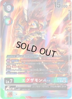 画像1: 【パラレル】エグザモンACE[DC_BT20-045_SR]【BT20 収録】