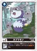 カプリモン[DC_BT20-005_C]【BT20 収録】