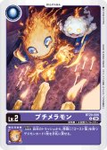 プチメラモン[DC_BT20-006_C]【BT20 収録】