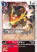 リュウダモン[DC_BT20-010_U]【BT20 収録】